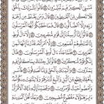 صبح خود را با قرآن آغاز کنید